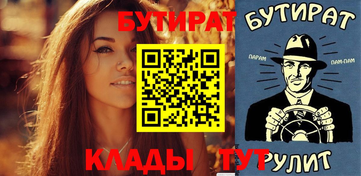 Майский  Бутират BDO 33%  Бутират  Вход с VPN 