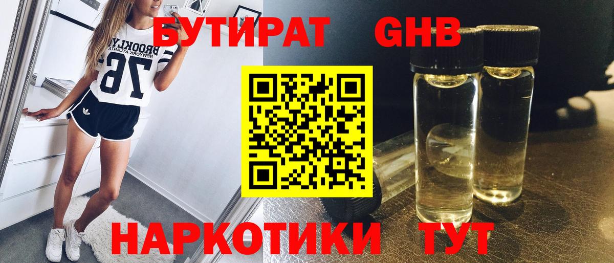 Бутират Butirat Майский