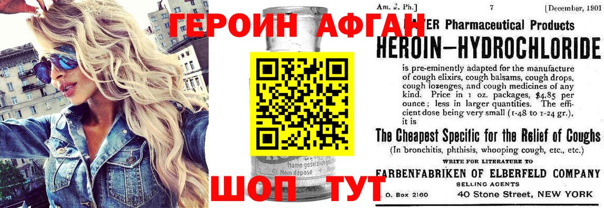 Героин Heroin Майский